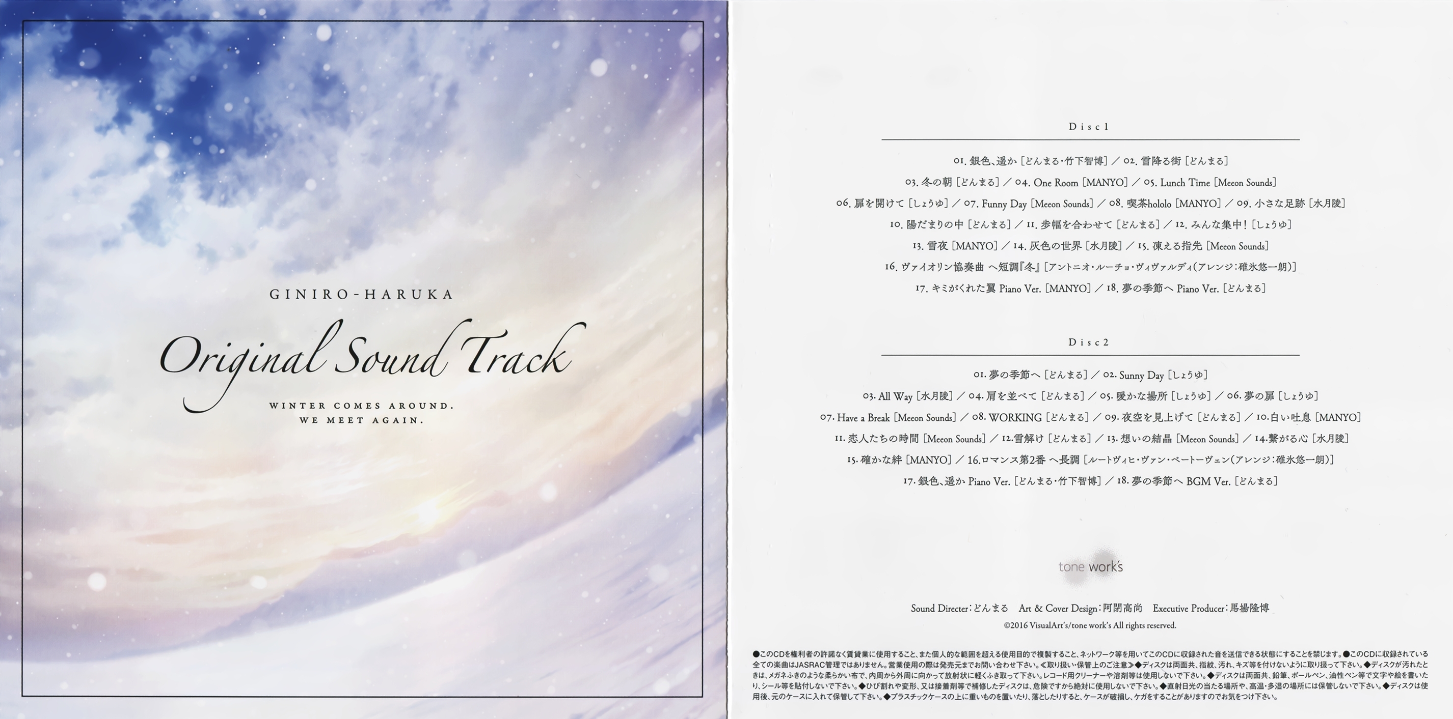 邦楽 HARU ORIGINAL SOUNDTRACK Takayuki Hattori - Kareinaru Ichizoku Original Soundtrack